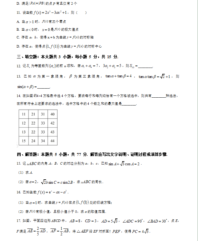 新高考二卷数学试题和答案