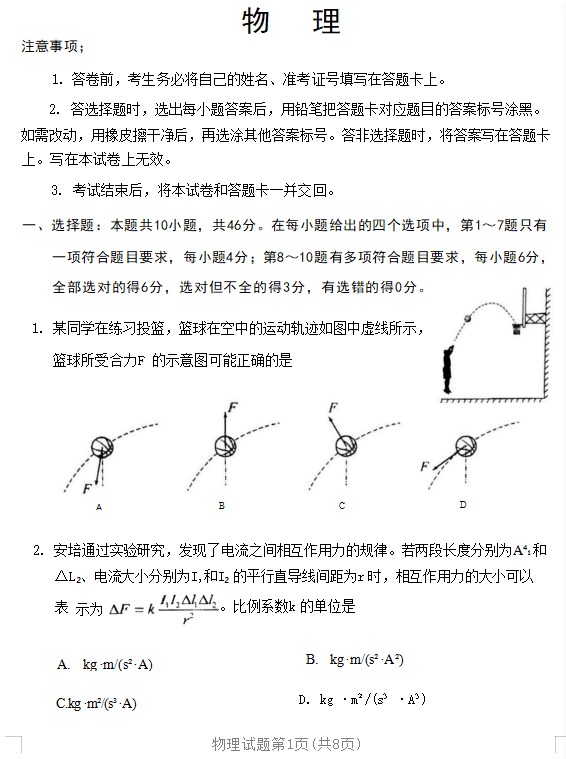 2026年辽宁高考物理真题试卷及答案