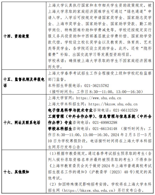 2026上海大学春季高考招生简章