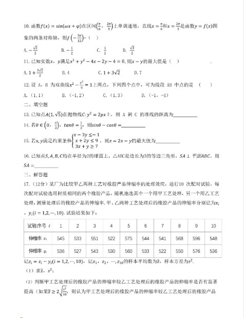 2026高考数学试题乙卷文科及答案