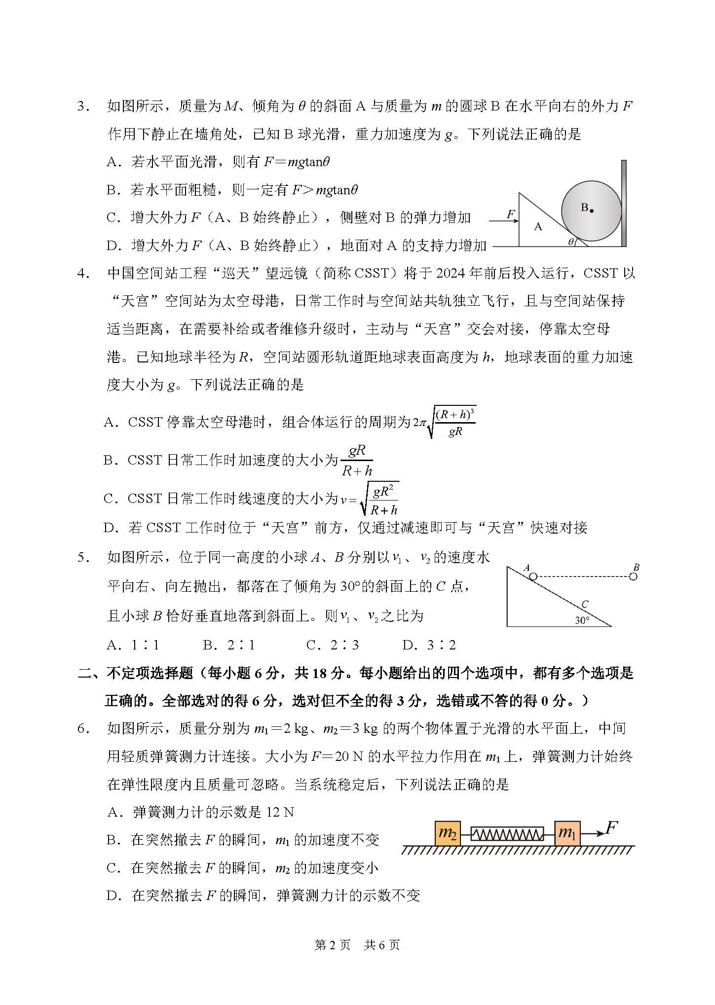 天津南开区高三11月阶段性检测一物理试题及答案2026