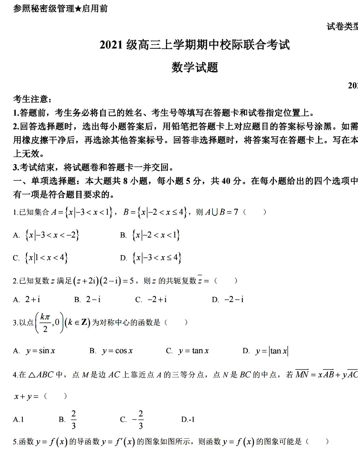 2026届山东日照高三期中考试数学试题
