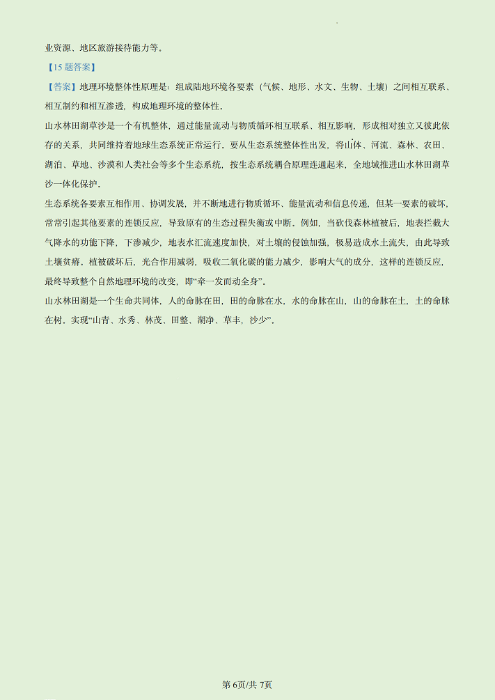 2026广西文综高考试题及解析