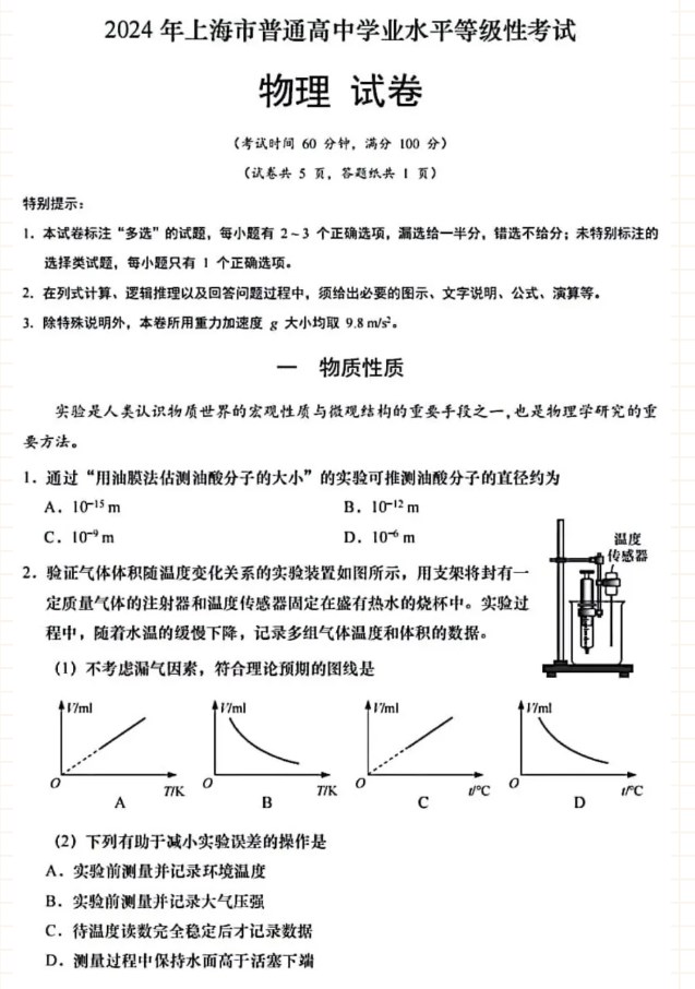2026年上海高中物理学业水平考试试卷