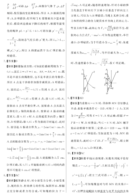 2026届T8联考高三第一次物理试题及参考答案