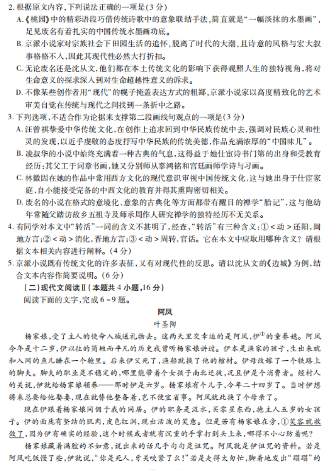 广东高三上学期11月统一调研测试语文试题及答案