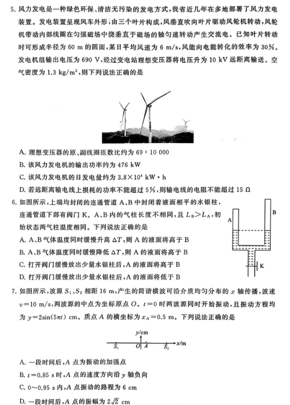 2026年高三T8第一次联考物理试题附答案