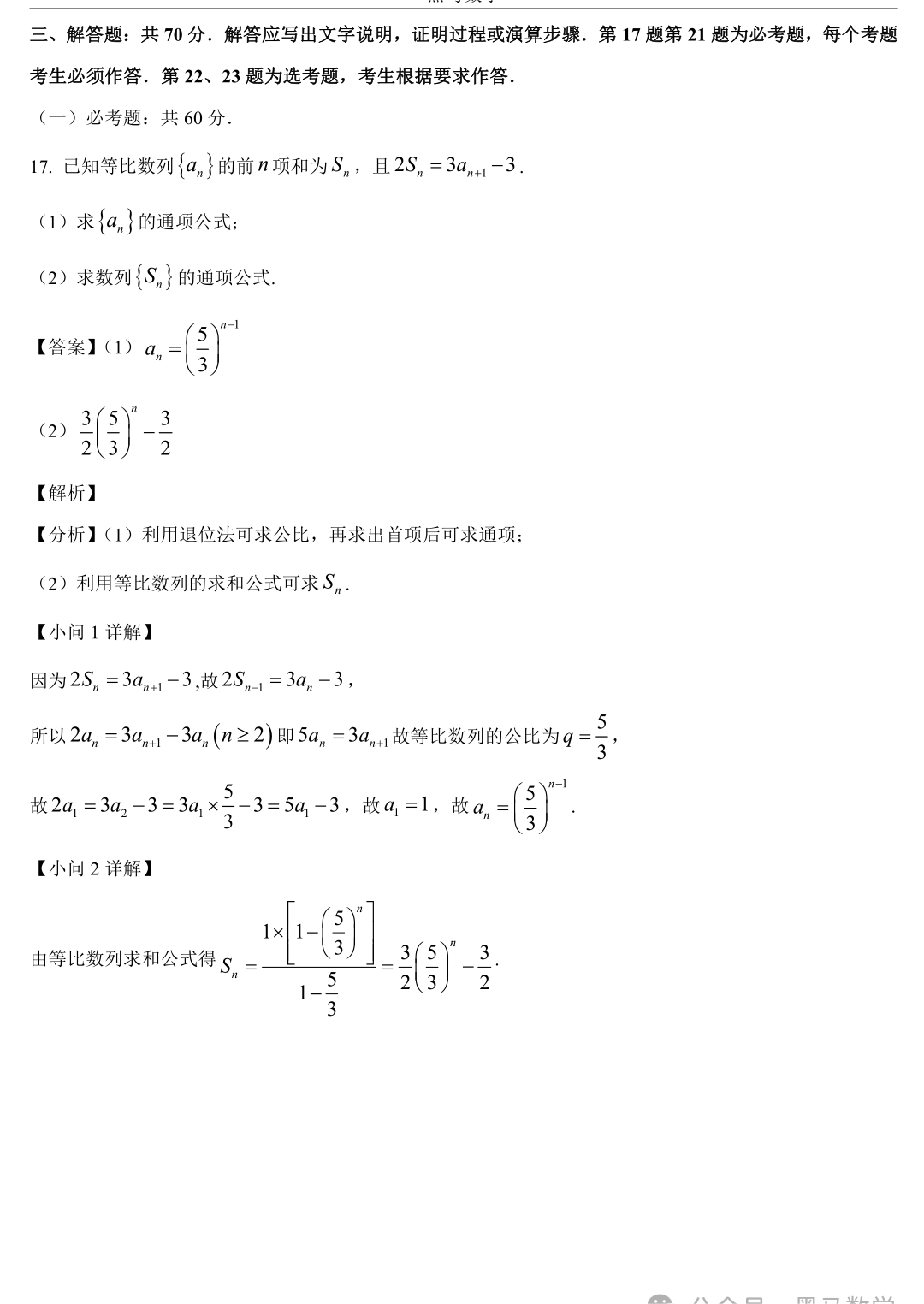 全国甲卷文科数学高考试题
