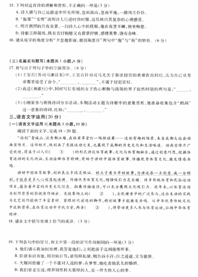 贵州省2026高三11月联考语文试卷及答案
