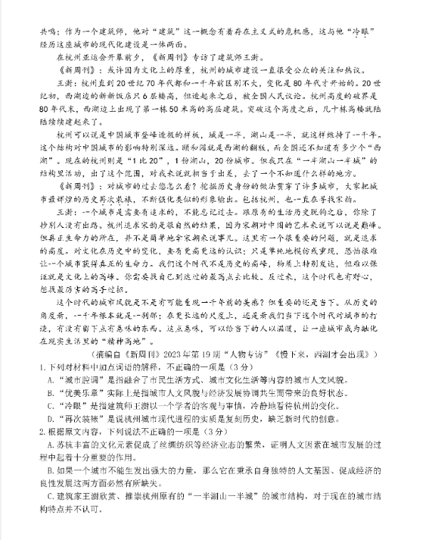 湖北华中师大一附中高三语文期中考试试卷答案2026