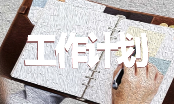 高二生物教学计划