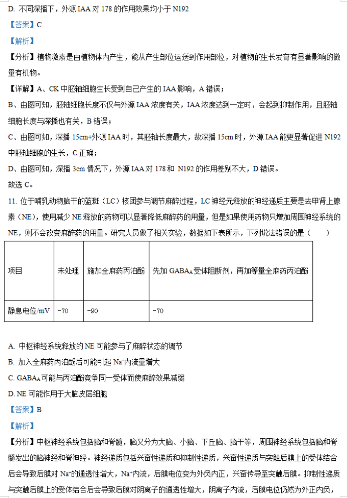 2026年湖南省邵阳武冈市高三(11月)期中生物试卷附答案解析