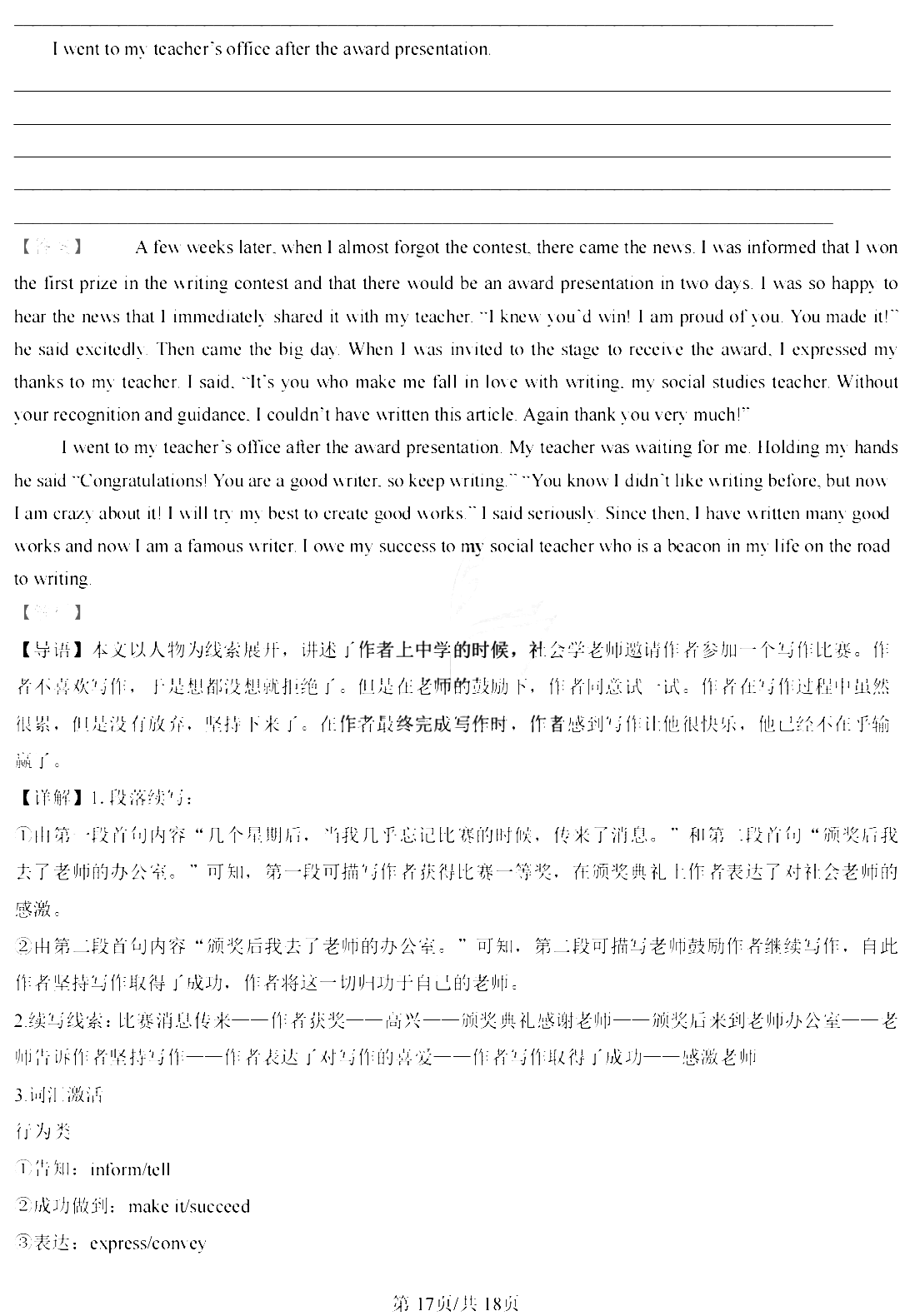 2026高考新课标一卷英语真题及答案