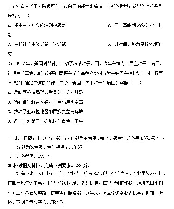 2026全国甲卷高考文综试题+答案