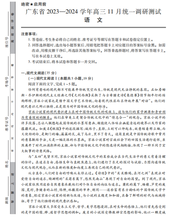 广东2026高三11月统一调研测试语文试卷含答案