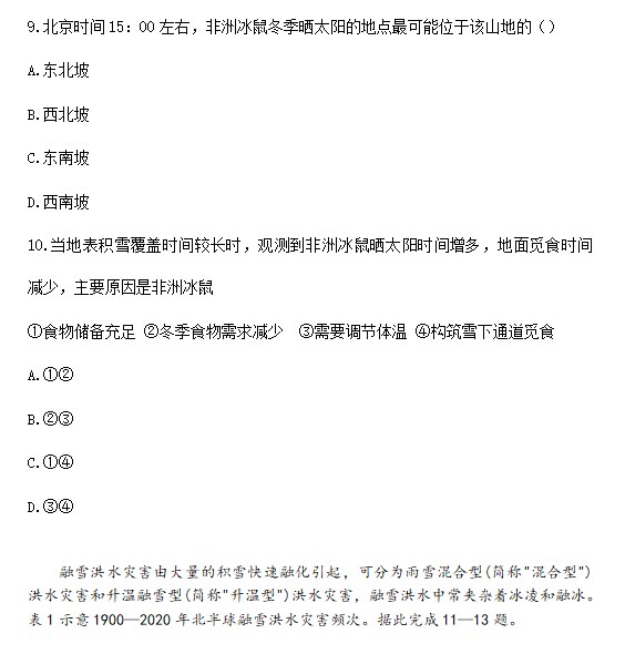 2026湖南高考地理真题试卷及参考答案