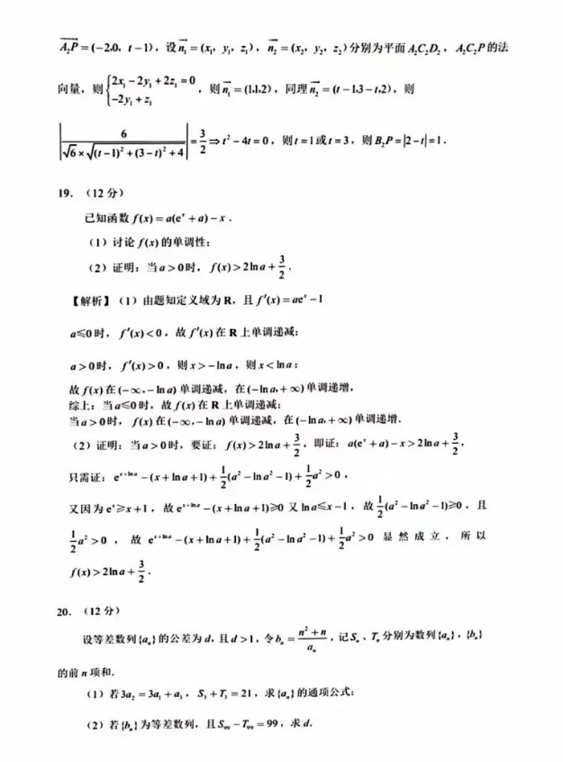 新高考I卷2026高考数学试题及答案解析