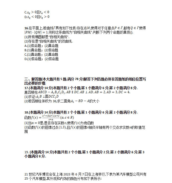 2026上海卷高考数学试题及答案详解