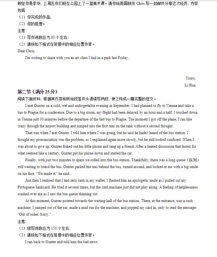 2026新高考全国二卷英语试卷真题