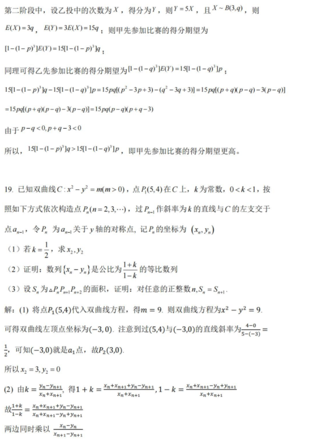 新课标2卷2026黑龙江高考数学真题