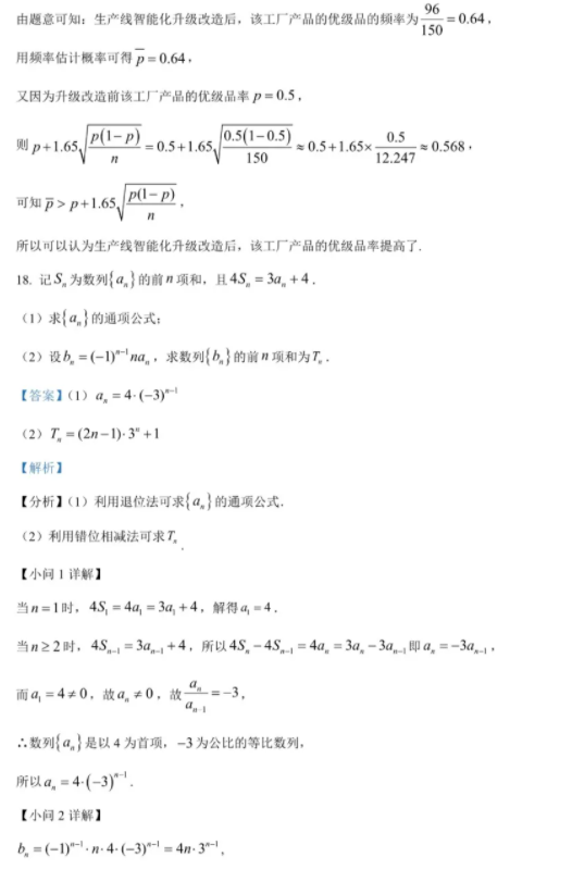 2026全国甲卷高考理科数学真题
