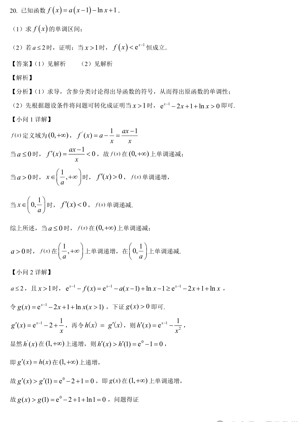 全国甲卷文科高考数学试卷