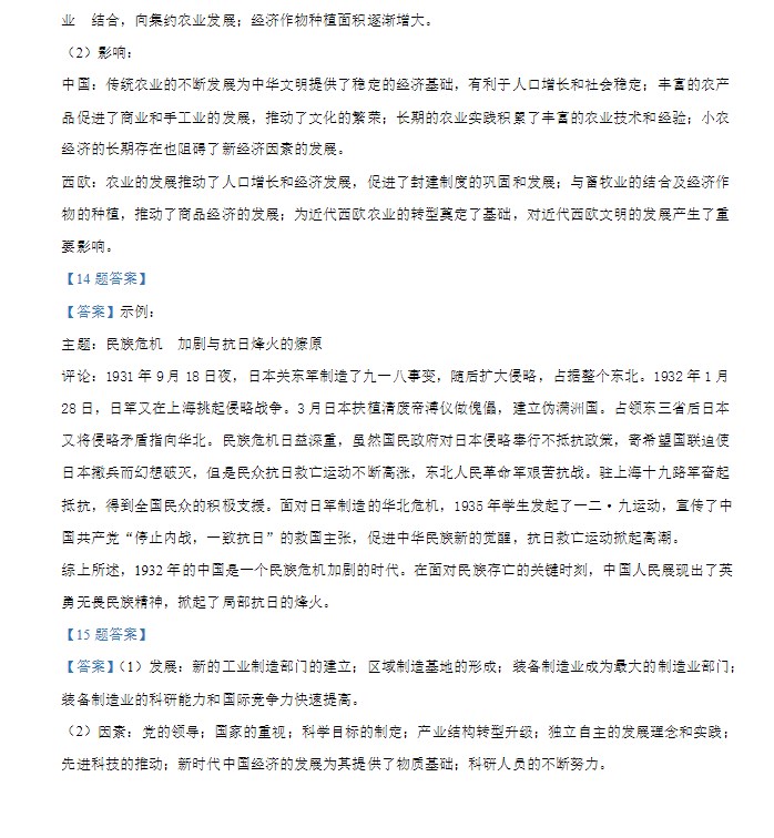 2026年高考新课标卷文综历史试题