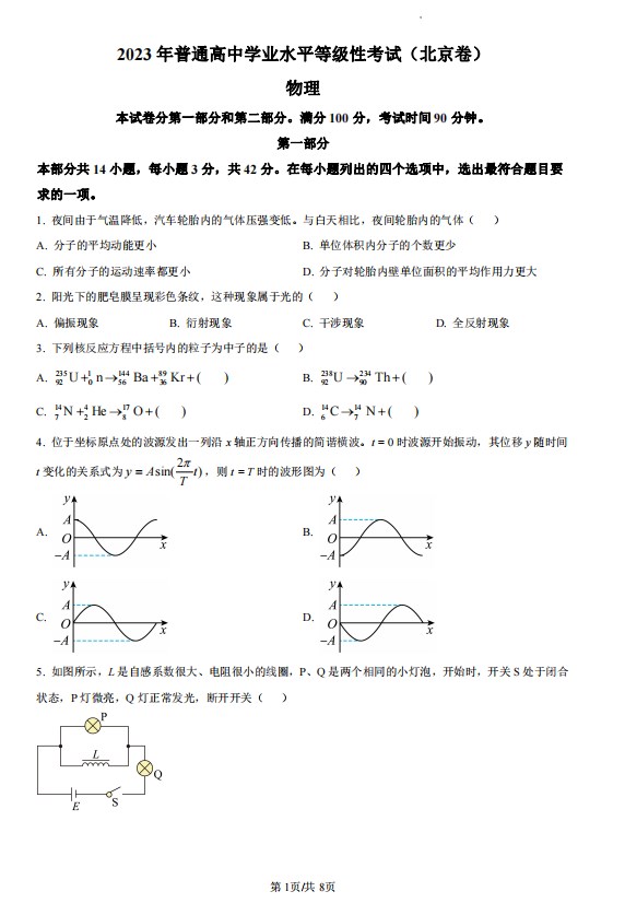 2026年北京高考物理真题试卷