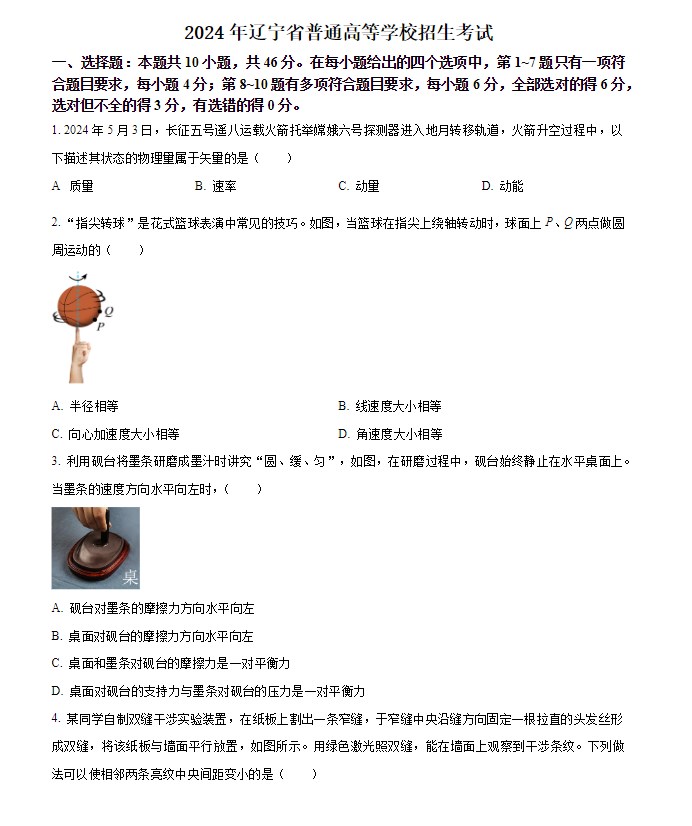 辽宁省2026年高考物理试题及答案