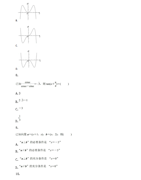 数学全国甲卷理科高考真题
