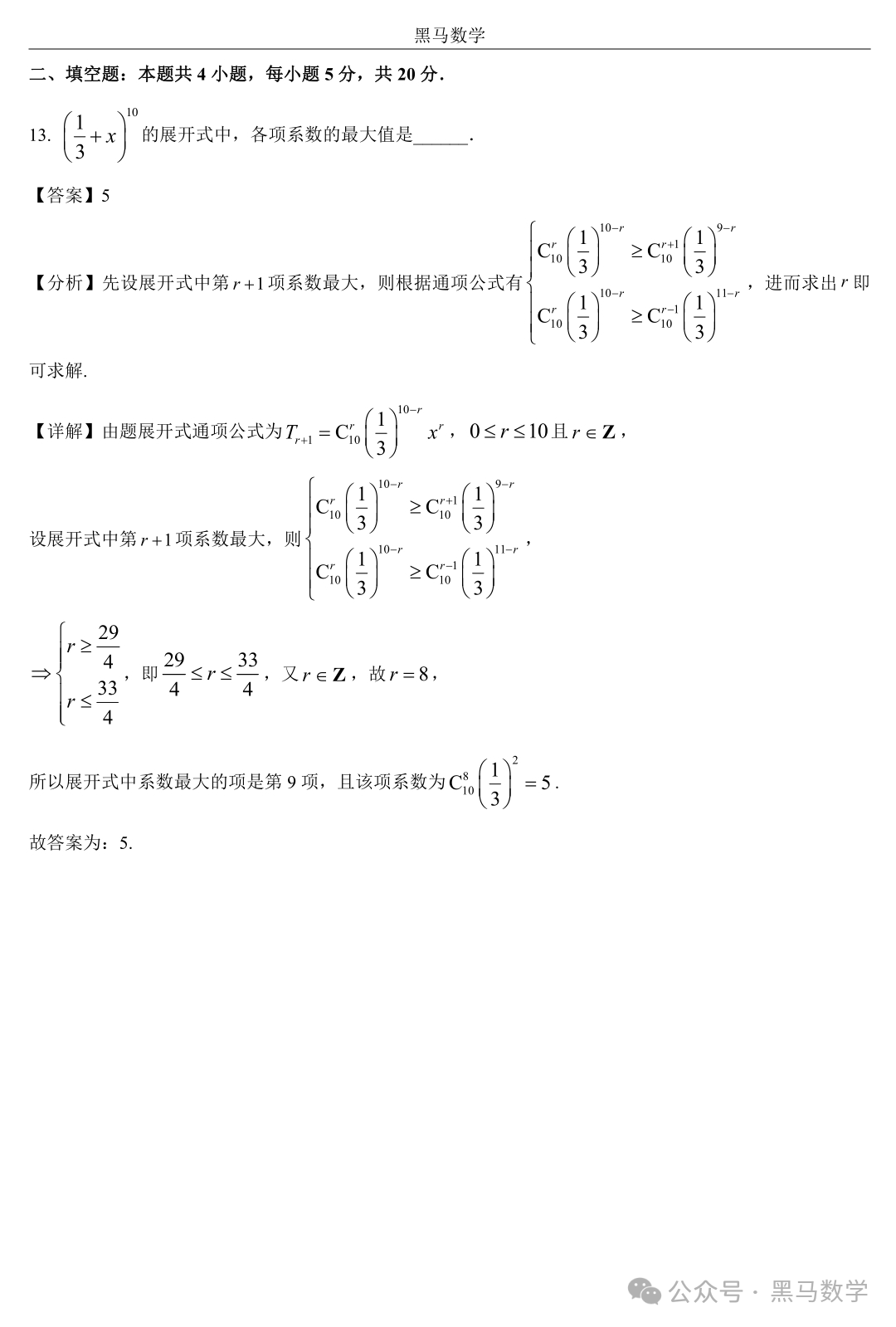 全国甲卷数学(理)高考真题