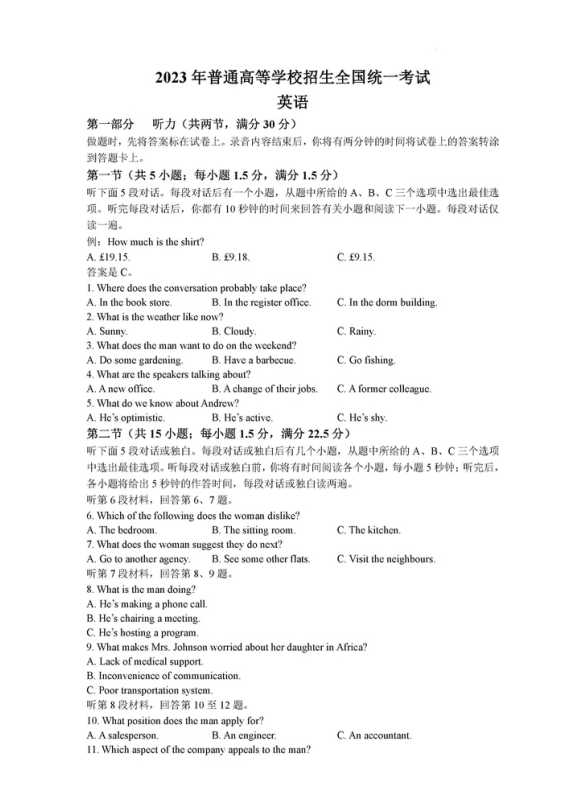 最新2026全国高考乙卷英语试卷