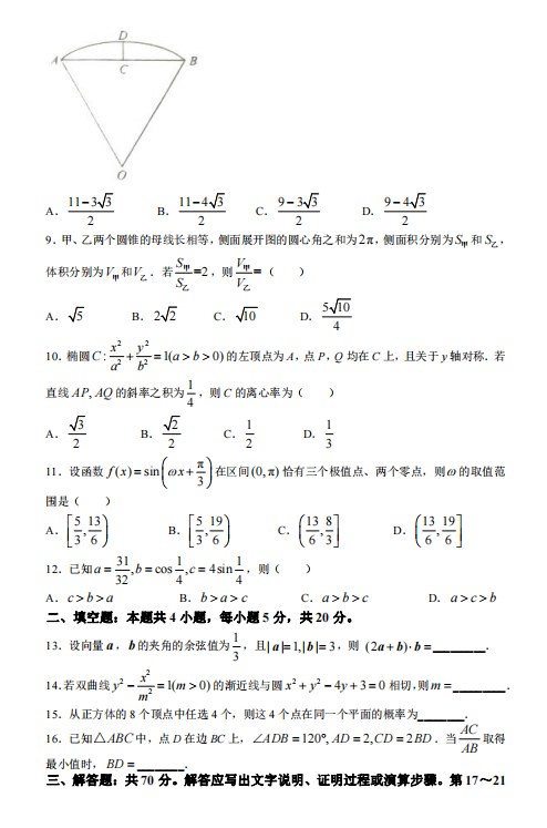 2026年全国高考甲卷理科数学真题试卷
