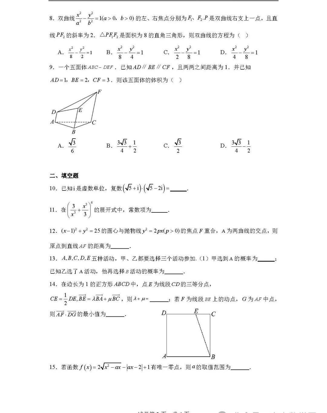 天津卷数学高考真题