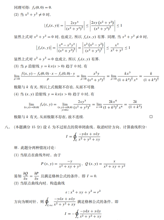 2026考研数学模拟卷