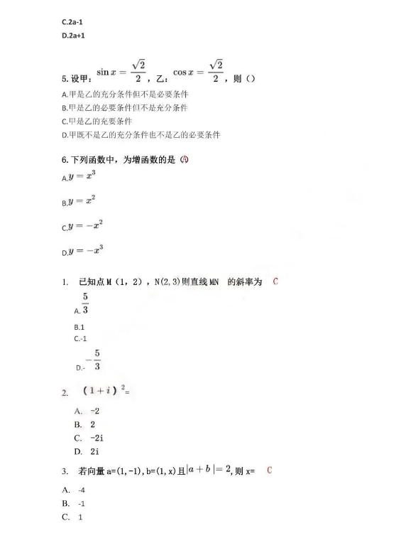 2026年成人高考数学理科真题试卷及解析