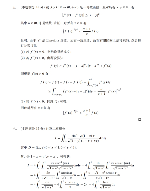 2026考研数学模拟题带答案
