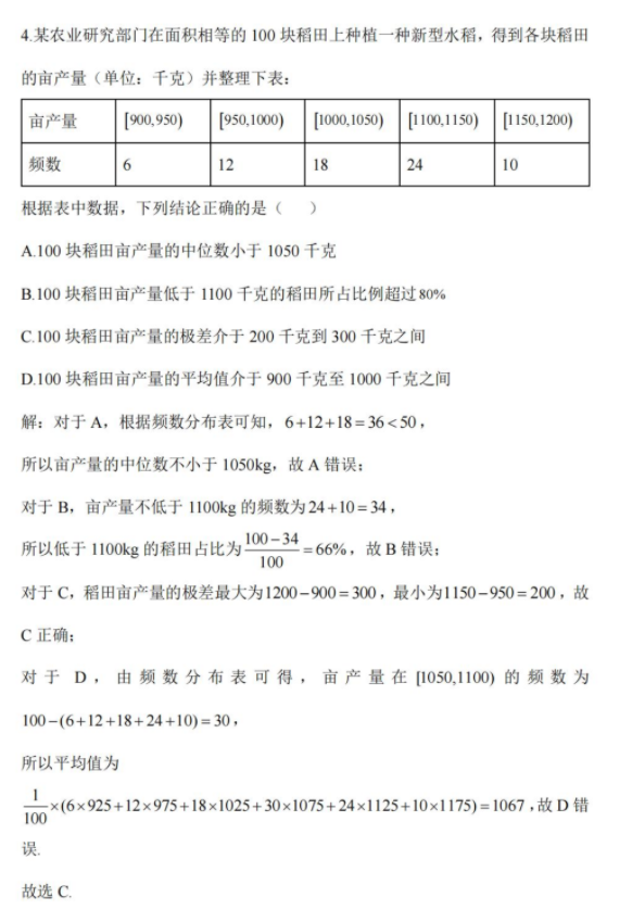 全国新课标2卷2026年高考数学真题
