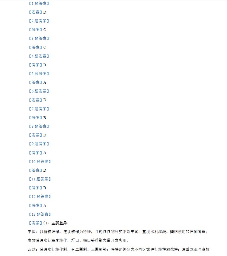 2026年高考新课标卷文综历史试题