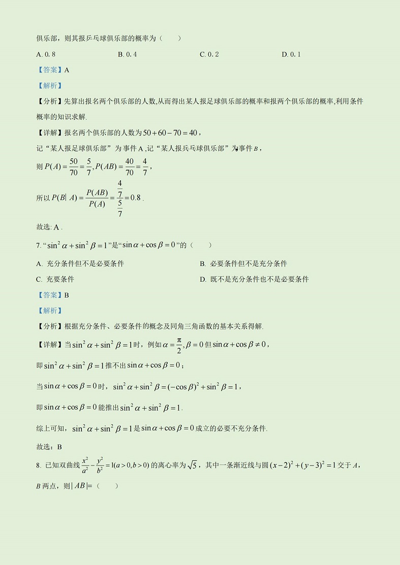 2026高考全国甲卷理科数学试题及解析