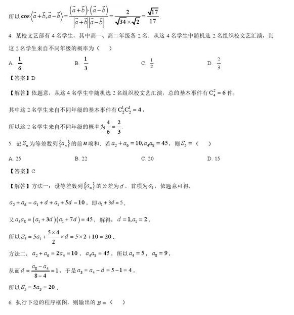 2026高考全国甲卷文科数学试题+解析