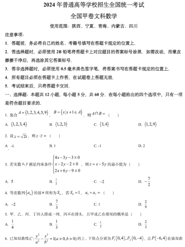 宁夏2026年高考文科数学真题