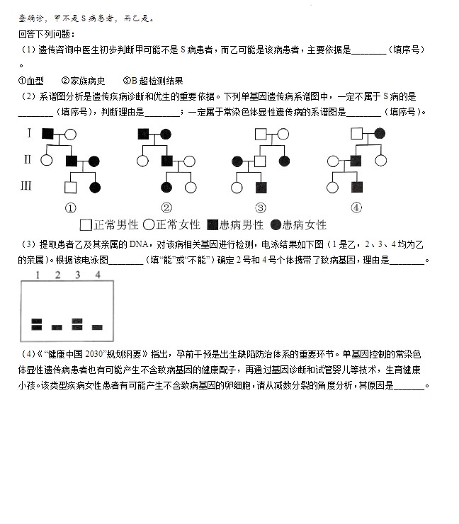 2026年湖北省生物高考真题试卷