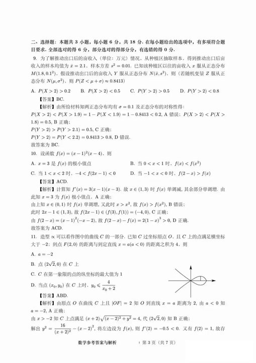 新课标1卷高考数学真题卷