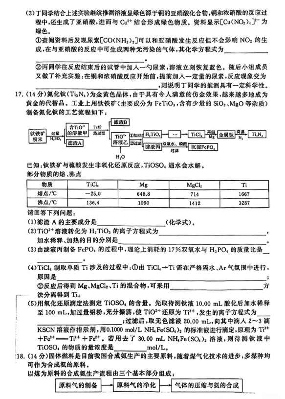 2026届高三T8第一次联考化学试卷完整版