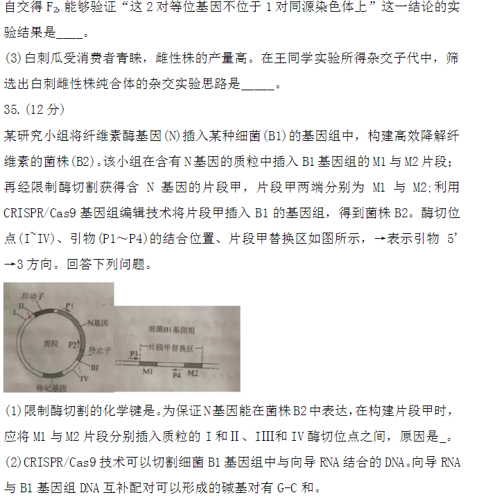 2026新课标卷高考理综真题