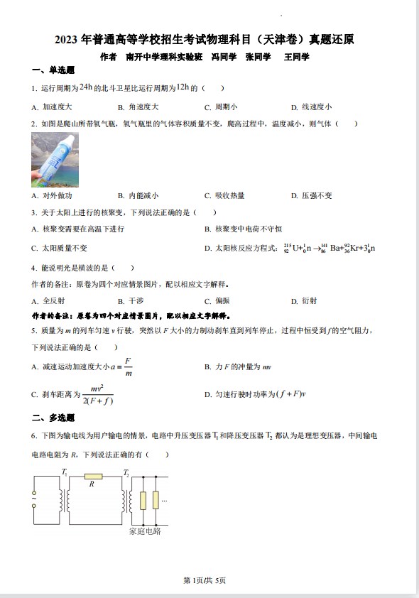 2026年天津高考物理真题及答案