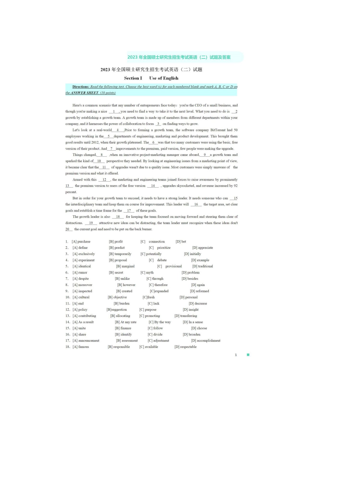 2026考研英语二真题试卷及答案参考