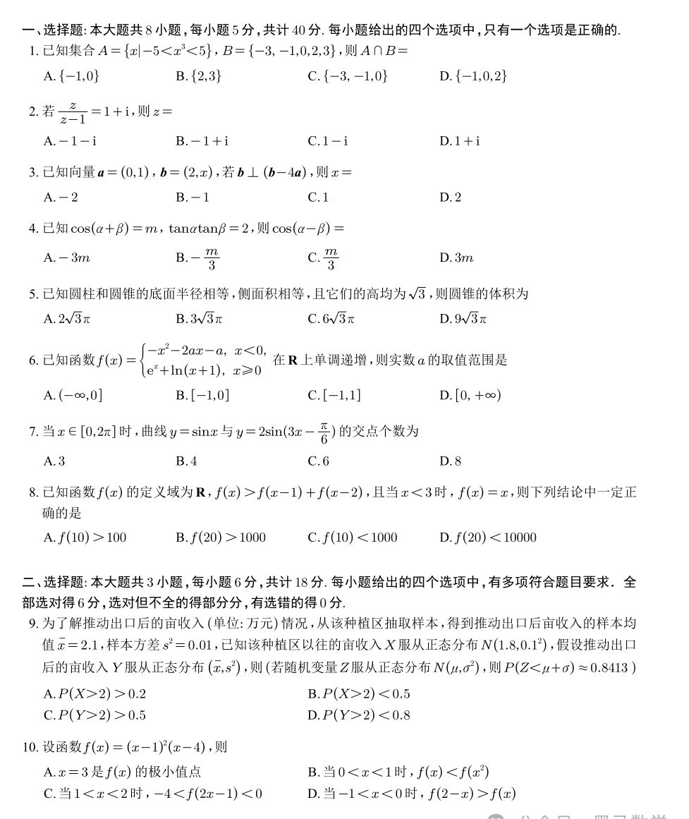 高考数学试卷新课标全国1卷原题