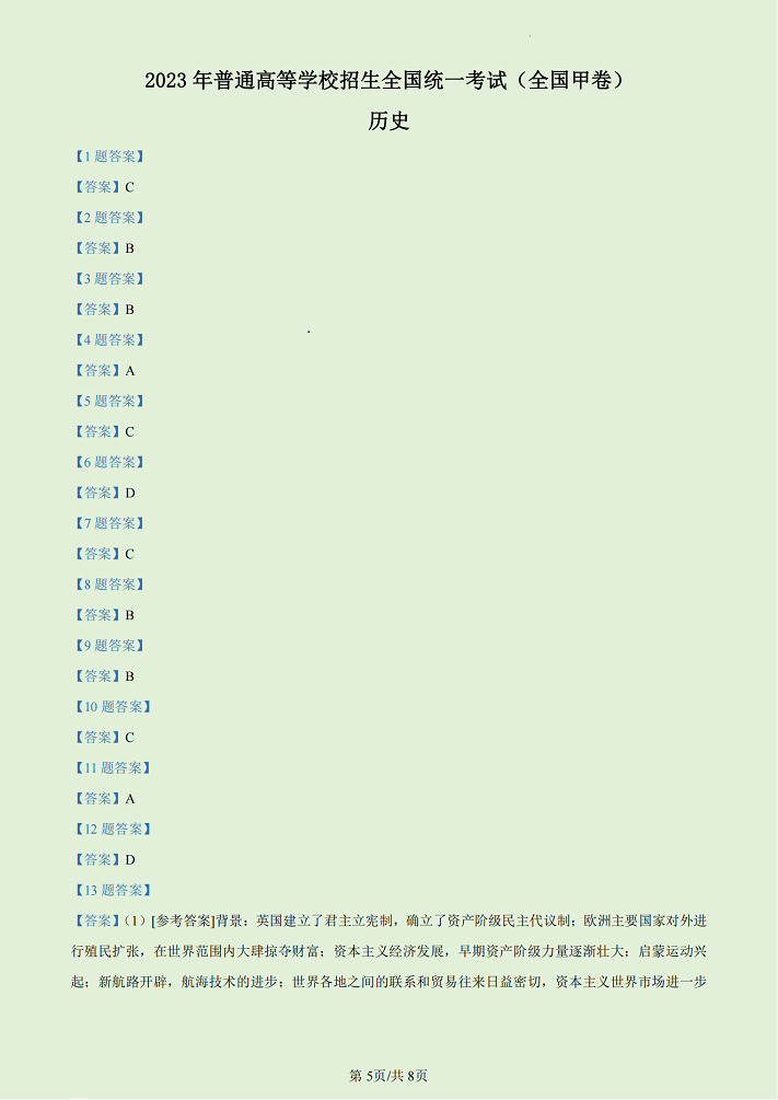 2026年西藏文综高考试卷+答案